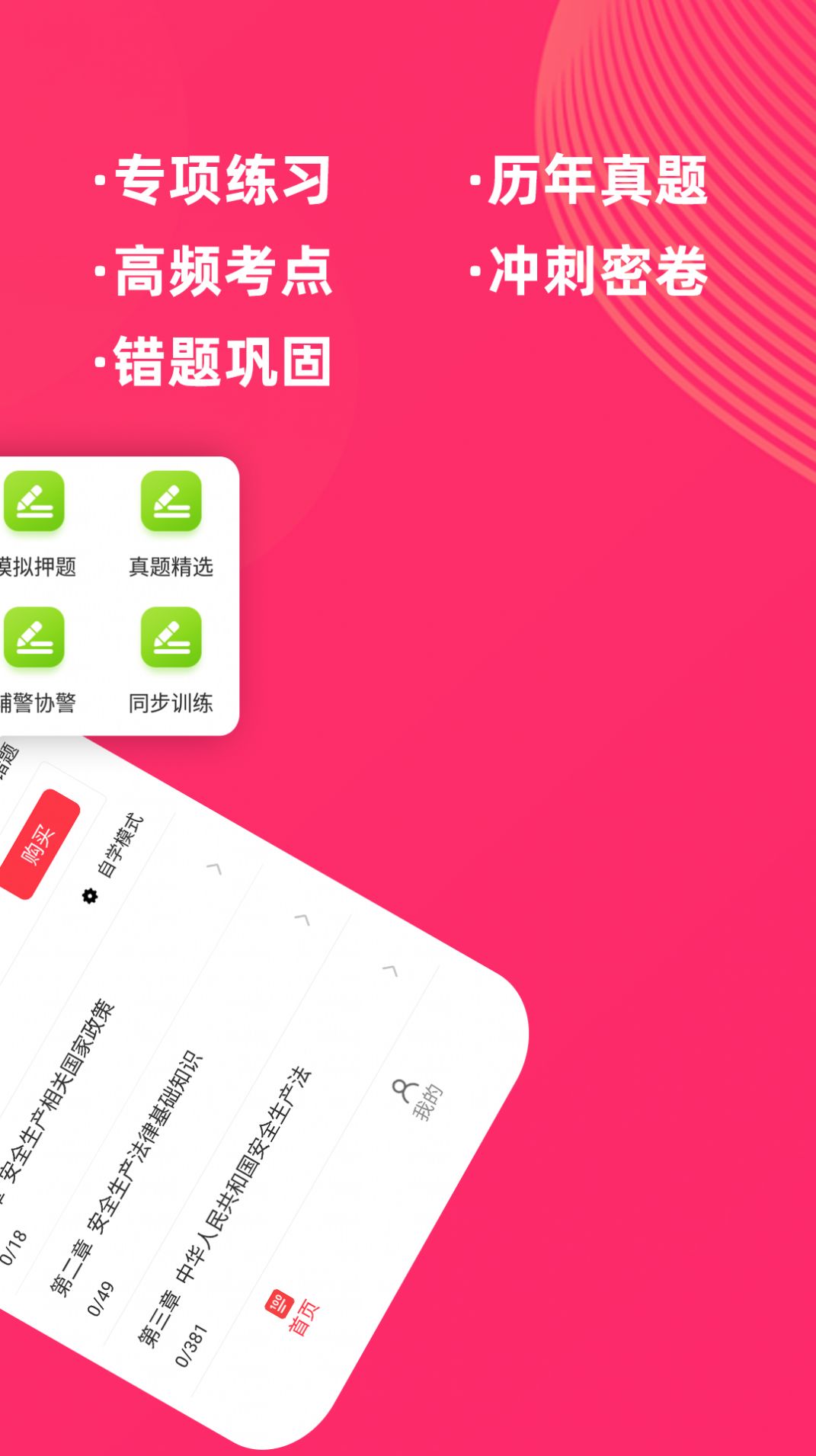 安全工程师牛题库app图3