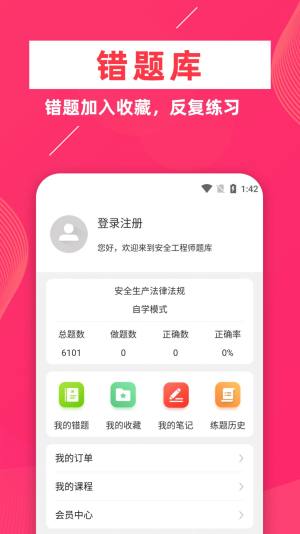 安全工程师牛题库app手机版图片1