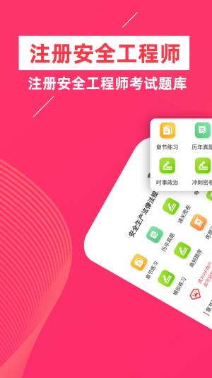 安全工程师牛题库app手机版图片2