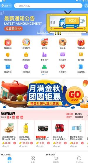 东方福利网app官方版图片1