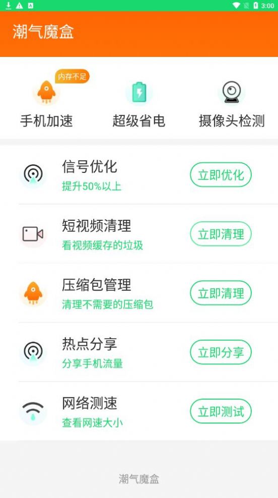 潮气魔盒app图2