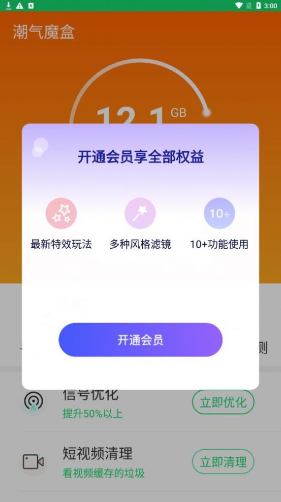 潮气魔盒app图3