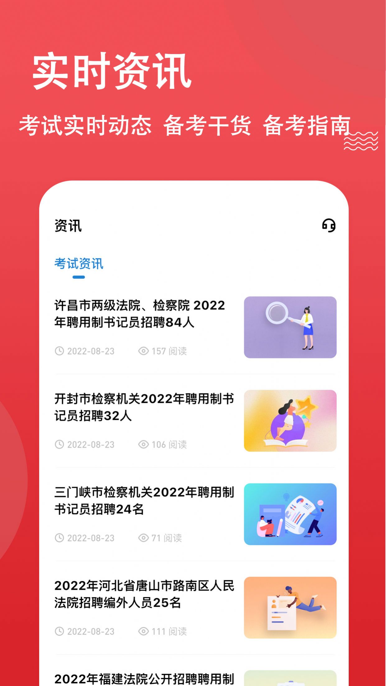 书记员app图1