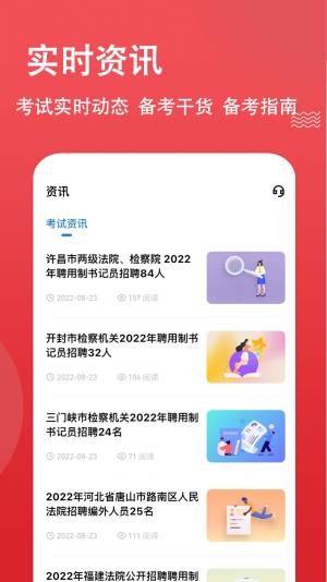 书记员app图1