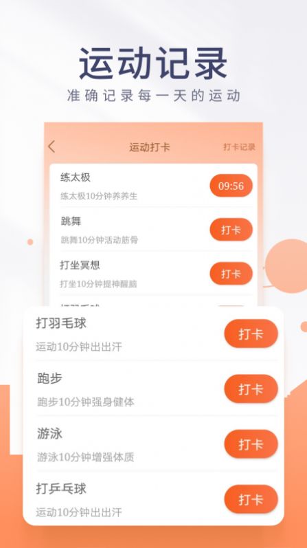 金桔计步app图3