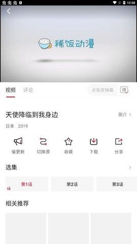 稀饭动漫app图2