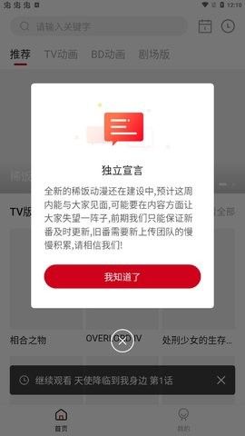 稀饭动漫app图3