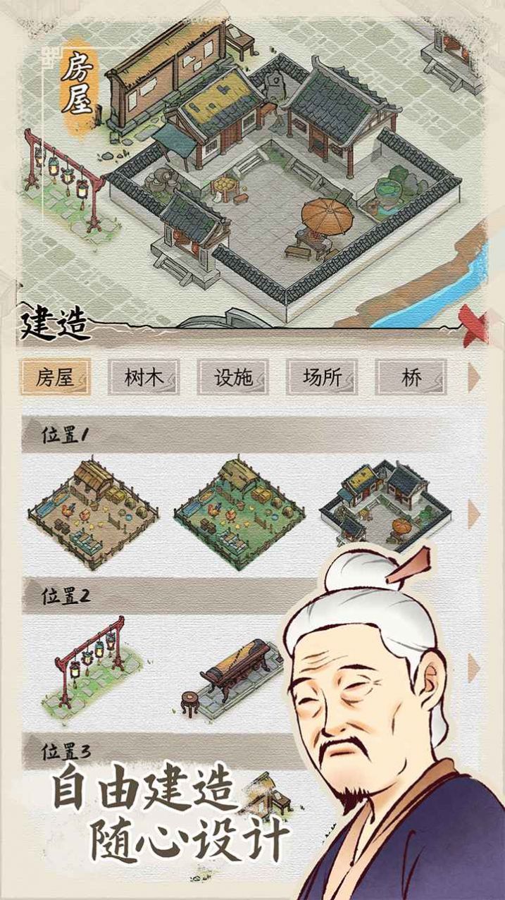 水乡芳华录1.0.5金币不减反增免广告图片1