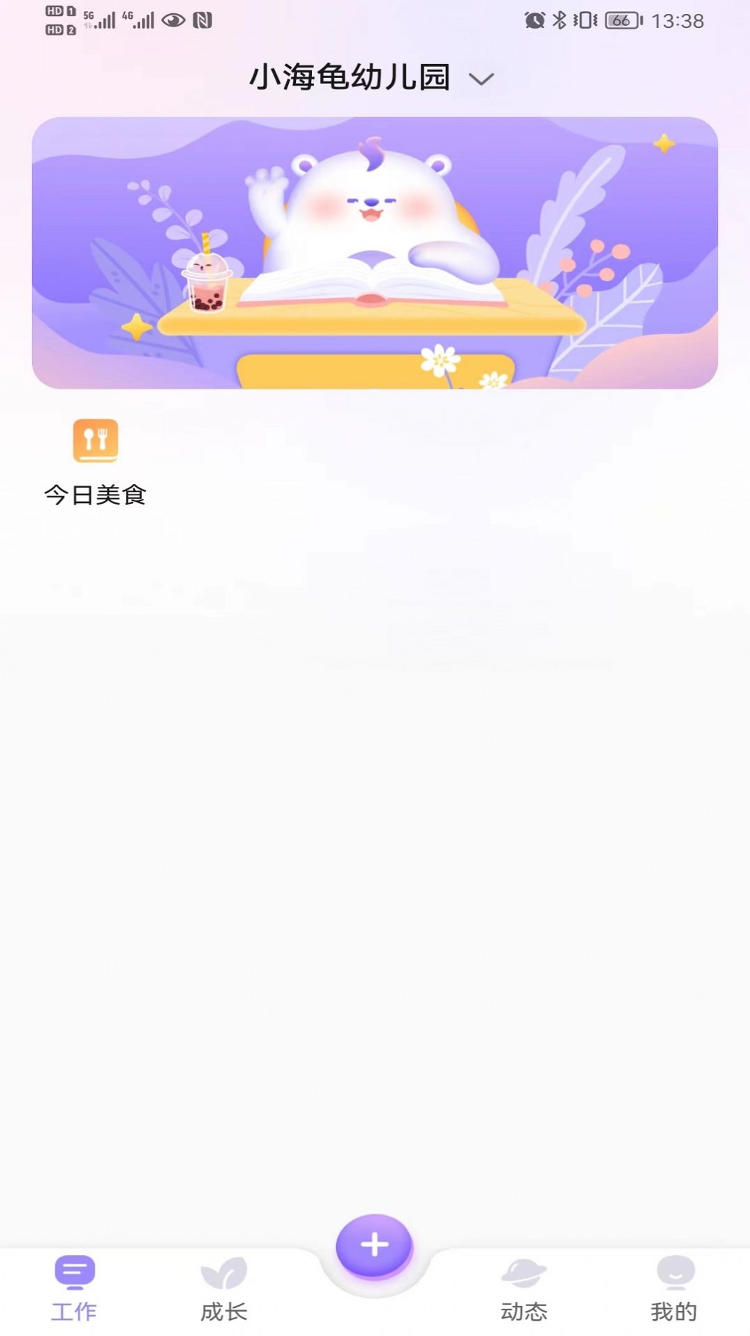 园宝通教师app图1