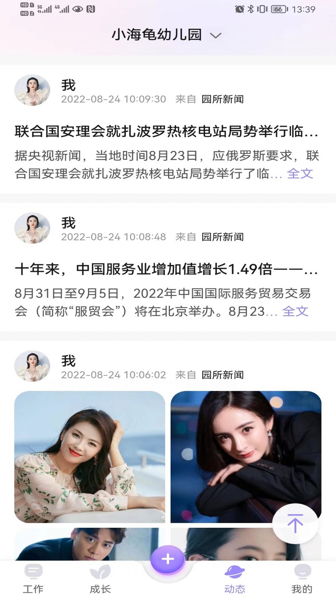 园宝通教师app图3