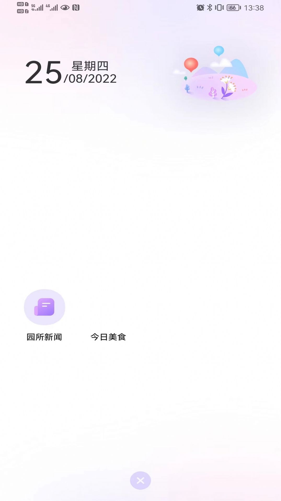 园宝通教师安卓版app下载图片2