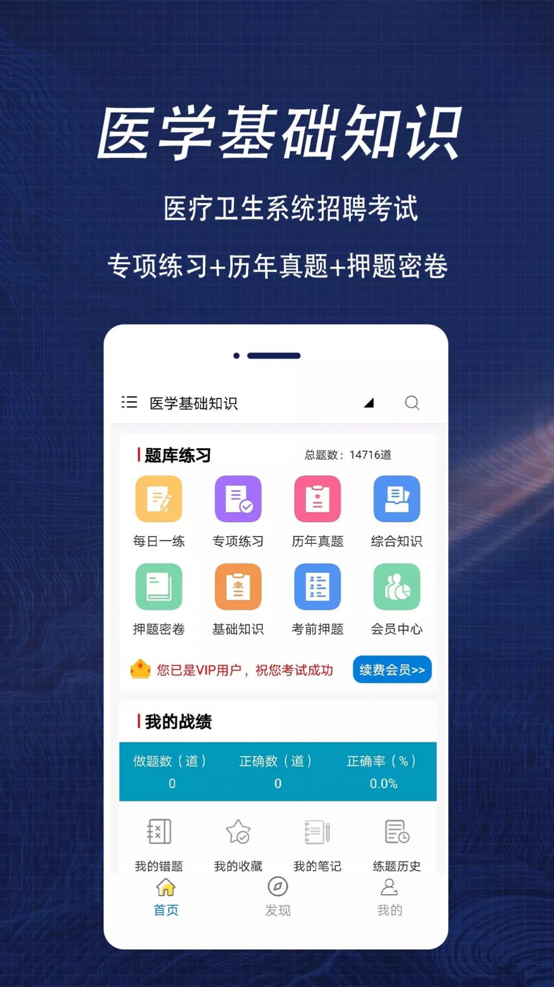 医学基础知识全题库app图1