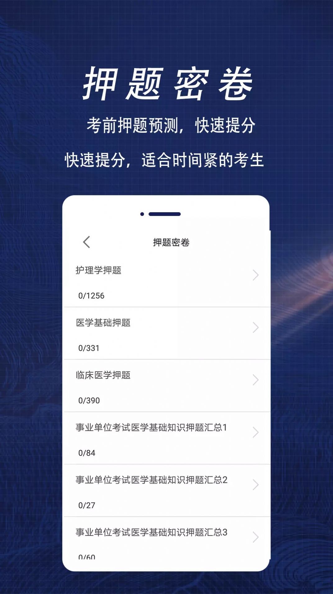 医学基础知识全题库app图2