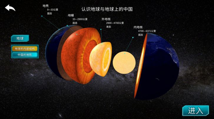 全景中国地理app图2