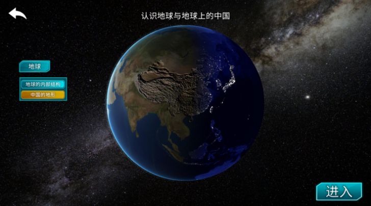 全景中国地理app图3