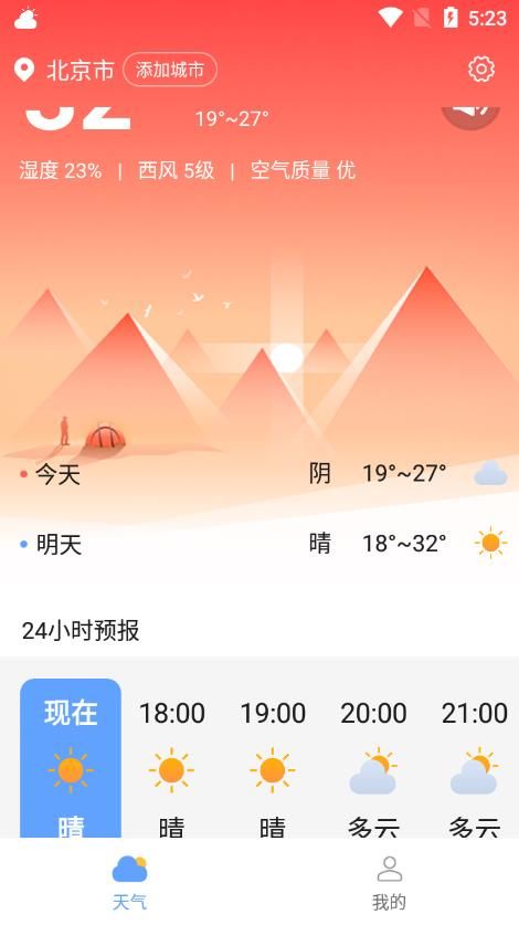 七彩好天气app图3