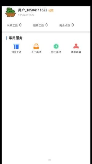 职招天下app图1