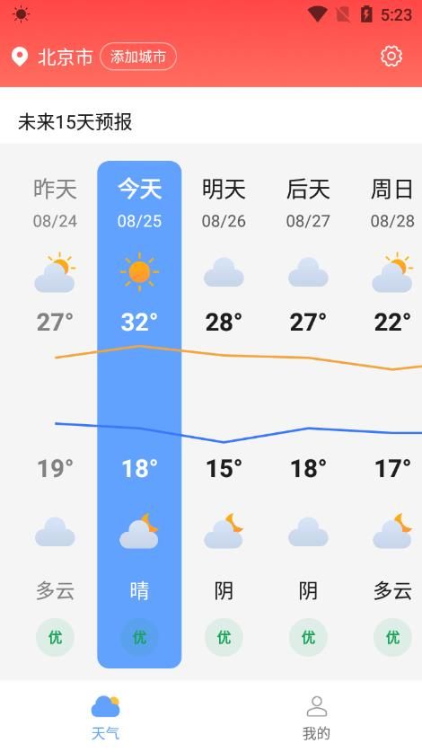 七彩好天气app图1