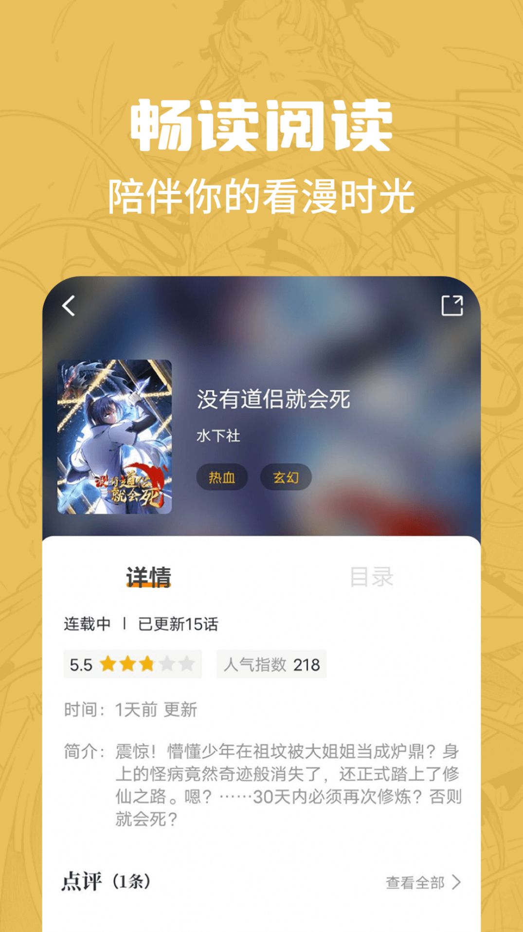 漫画谷app官方应用下载最新图2