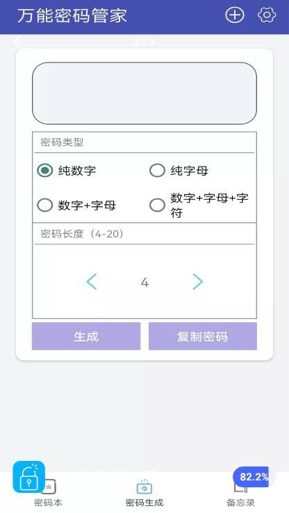 万能密码管家创鹏app图2