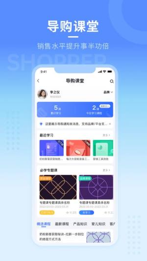 商客合一销售顾问版app图1