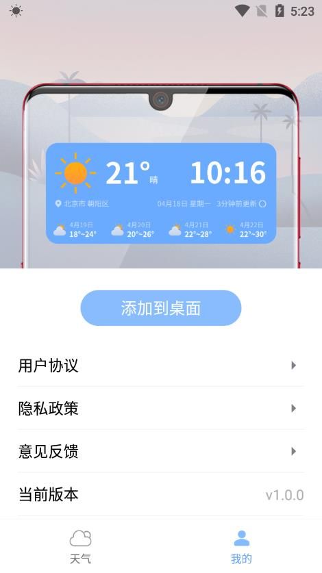 七彩好天气app图2