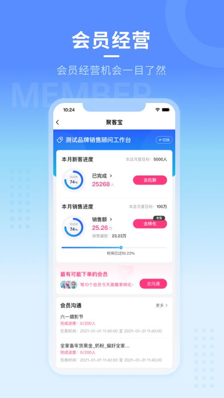 商客合一销售顾问版app图2