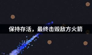 深空使命beta游戏官方版图片1