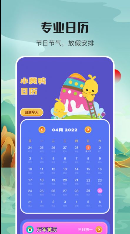 番茄计划日历app图3