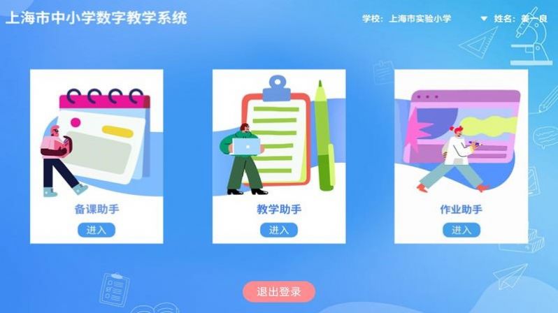 赛课堂app图1