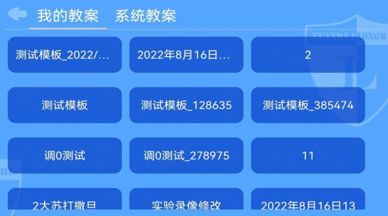 赛课堂app图2