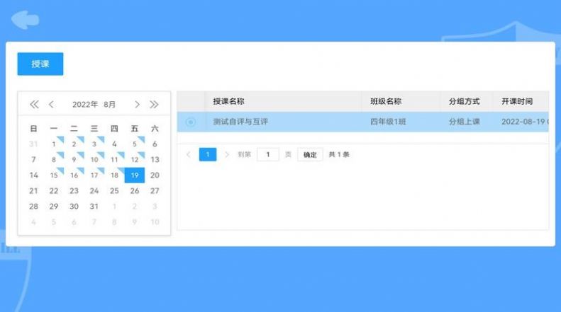 赛课堂app图3