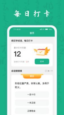 疯狂成语王app图1