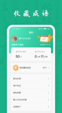 疯狂成语王app图3