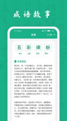 疯狂成语王app官方版图片1