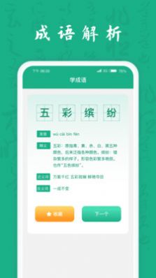 疯狂成语王app官方版图片2