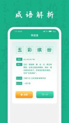 疯狂成语王app官方版图片2