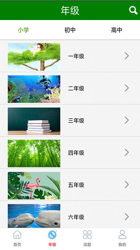 语文作文满分大全app图1