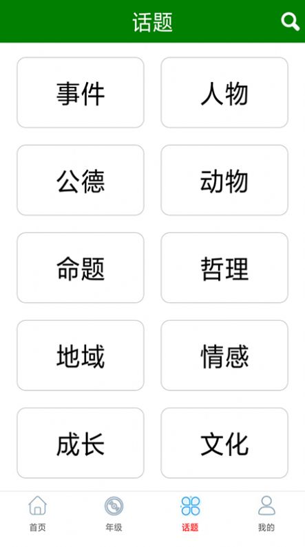 语文作文满分大全app图3