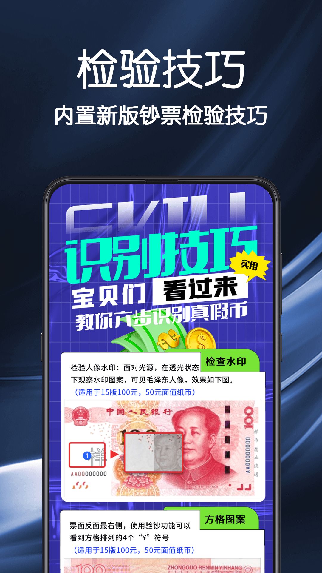 手电筒验钞app手机版图片1