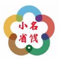 小名省钱商城app最新版 v1.0