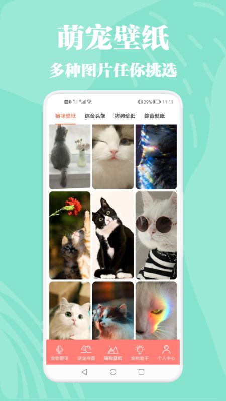 猫狗动物交流器app图1
