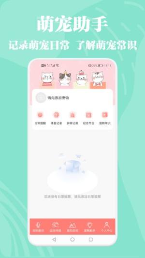 猫狗动物交流器app图2