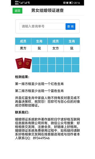 婚姻领证系统APP图1