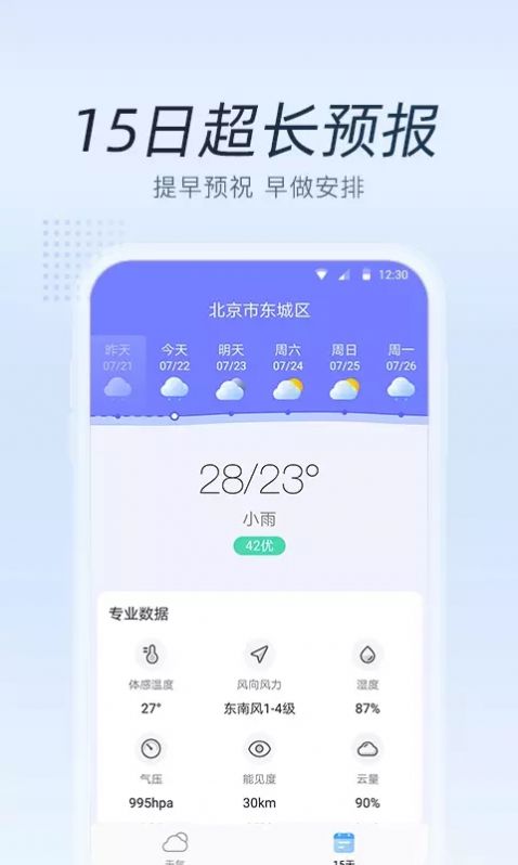 清氧天气app图2