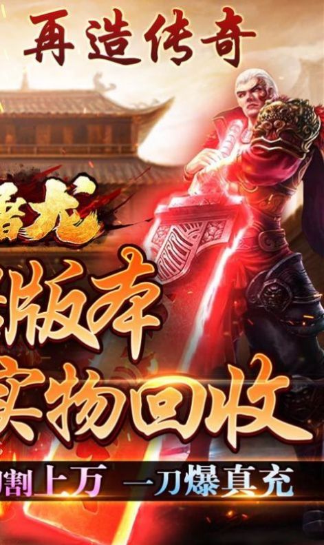 大屠龙爆充光速神器手游官方正式版图片1