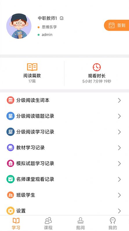 中职思博英语app图3