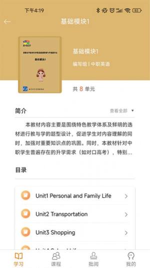 中职思博英语单词跟读软件app图片2