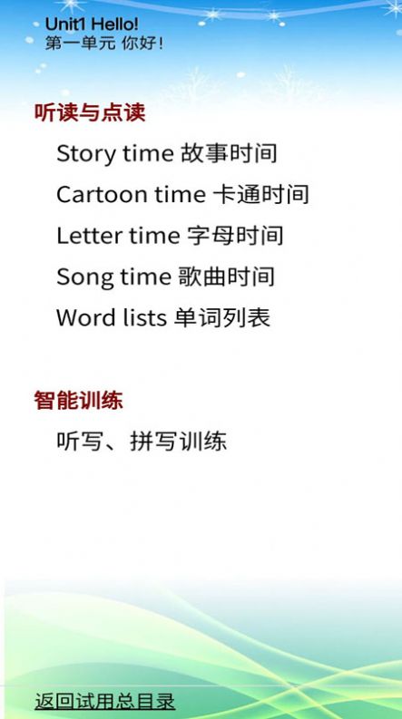 苏教小学英语三年级app图3