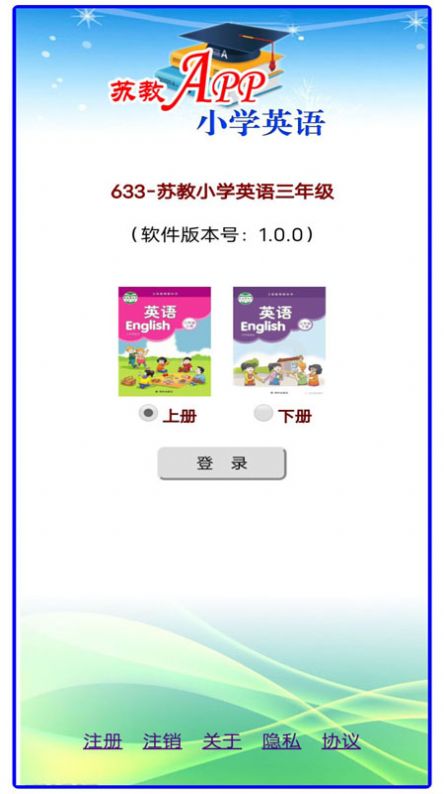苏教小学英语三年级app手机版图片2